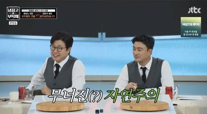 JTBC 냉부해 화면 캡처