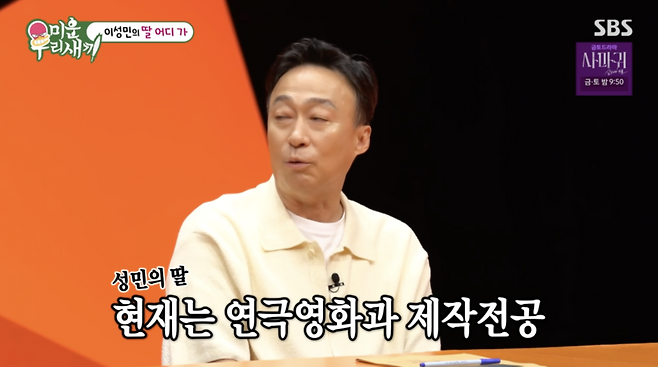 ▲ 사진 | '미우새' 방송화면