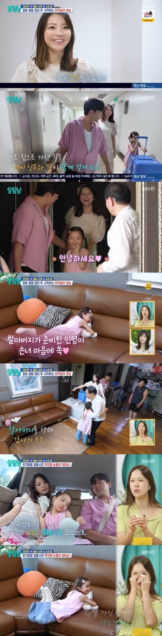 /사진= KBS 2TV 예능 프로그램 '살림하는 남자들 시즌2' 방송화면