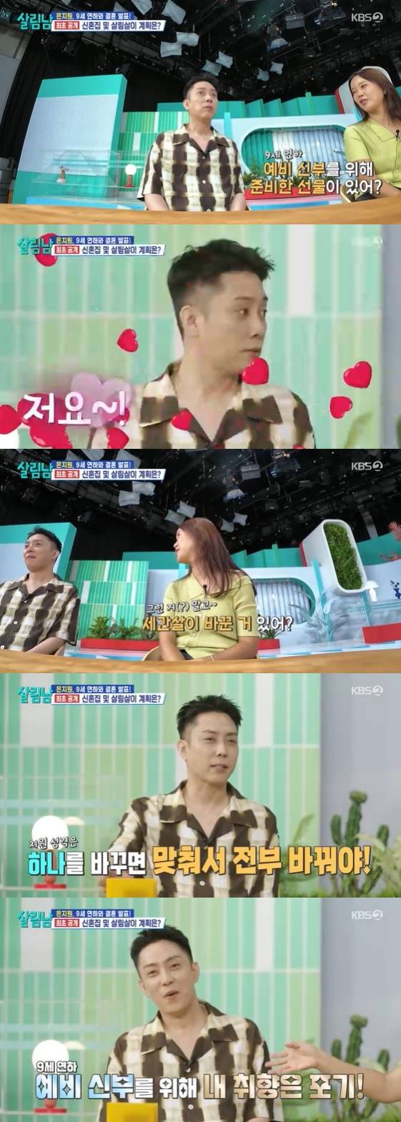 /사진=KBS 2TV 예능 프로그램 '살림하는 남자들 시즌2' 방송화면