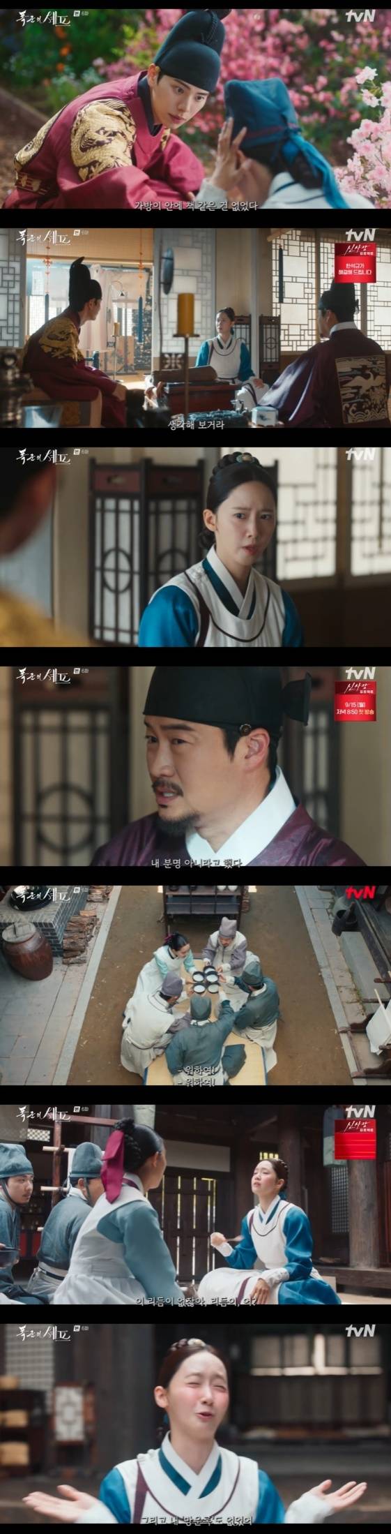 /사진=tvN 토일 드라마 '폭군의 셰프' 방송화면