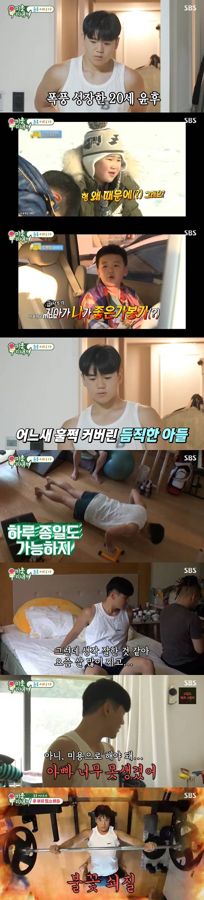 /사진=SBS '미운 우리 새끼' 방송 캡처