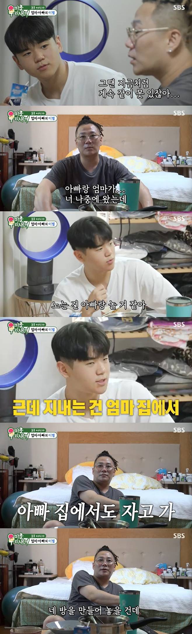 /사진=SBS '미운 우리 새끼' 방송 캡처