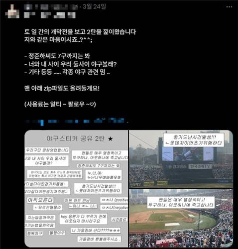 [야구팬들의 심정이 담긴 '야구 스티커'] [엑스 '@base8ball_ing' 캡처. 재판매 및 DB 금지]