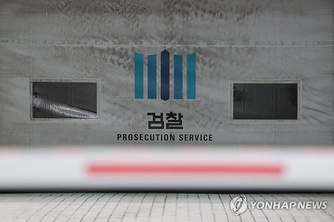 검찰 [연합뉴스 자료사진]