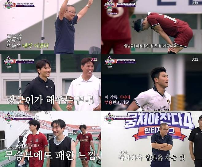 사진='뭉쳐야 찬다4' 캡처