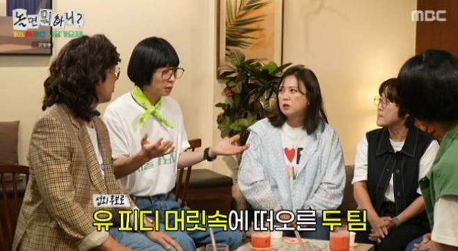 / 사진=MBC '놀면 뭐하니'