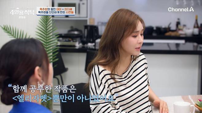 사진=채널A '4인용식탁'