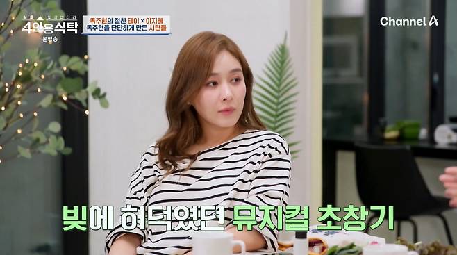 사진=채널A '4인용식탁'