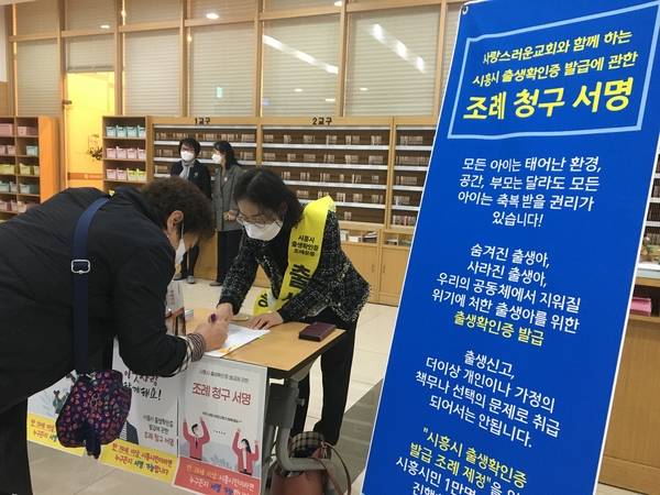 지난 2021년 시흥시 미등록 이주아동에게 확인증을 발급해주는 제도의 법적 근거를 마련하기 위해 시민단체 주축으로 조례제정청구 운동을 벌여 시흥시민에게 서명을 받고 있는 모습. 3개월간의 서명운동을 통해 2만3천여명의 시민이 조례 제정에 동의했다. /안소정 신천연합병원 마을건강센터 활동가 제공