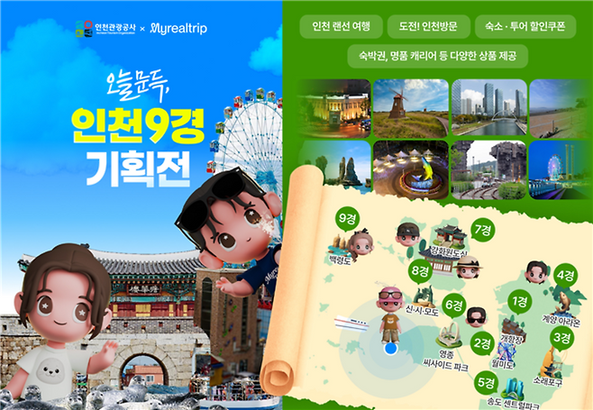 ▲ 사진제공=인천관광공사