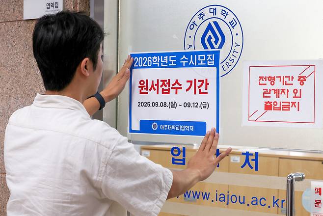 ▲ 2026학년도 수시모집 원서 접수가 시작된 8일 오후 수원시 영통구 아주대학교 율곡관 입학처에 관계자들이 원서 접수 안내문을 부착하고 있다. 한국대학교육협의회는 2026학년도 수시 원서 접수는 오는 12일까지 진행하며 전국 195개 4년제 대학의 2026학년도 전체 모집인원은 2025학년도보다 4245명 증가한 34만5179명으로 수시모집 비중이 79.9%(27만5848명)를 차지한다고 밝혔다. /전광현 기자 maggie@incheonilbo.com