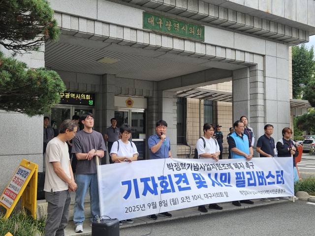 8일 대구시의회 앞에서