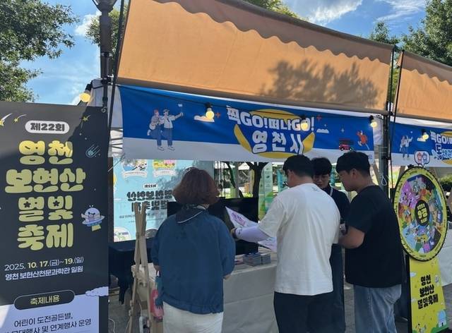 ▲ 대구 제2회 관광 정보 박람회에서 제22회 영천보현산별빛축제를 홍보하고 있다.