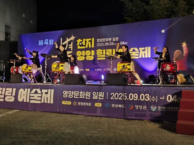 제4회 별천지 영양 힐링 예술제가 열린 영양문화원 특설무대에서 4일 향토출신 고고장구팀인 최언희 고고장구단이 축하공연을 하고 있다.