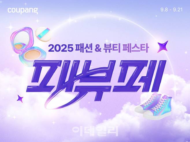 (사진=패뷰페)
