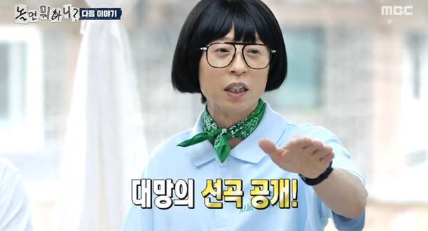 사진='놀면 뭐하니' 방송 영상 캡처&nbsp;