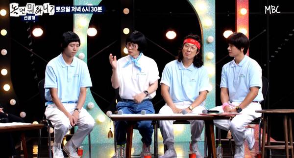 사진='놀면 뭐하니' 방송 영상 캡처