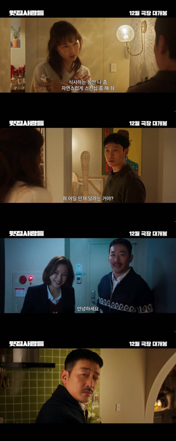 사진='윗집 사람들' 예고편 영상 캡처