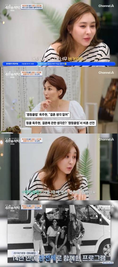 채널A '4인용식탁' 캡처