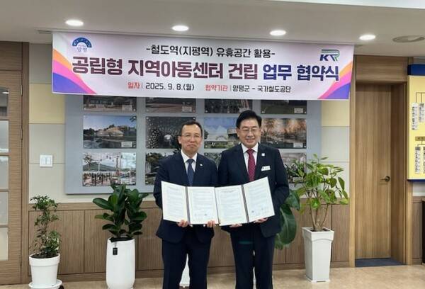 이명석 국가철도공단 수도권본부장(왼쪽)과 전진선 양평군수(오른쪽)가 8일 지평역 지역아동센터 건립을 위한 업무협약을 진행한 후 기념촬영을 하고 있다. ⓒ국가철도공단