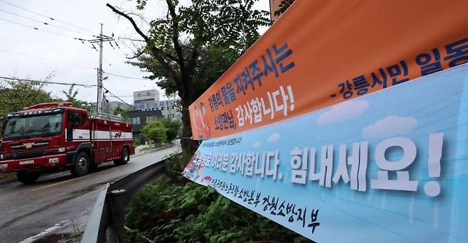 7일 강원 강릉지역에 최악의 가뭄이 계속되는 가운데 강릉시민 18만명이 사용하는 생활용수를 공급하는 홍제정수장 입구에 운반급수 지원에 나선 소방관 등을 응원하는 현수막이 걸려 있다. 연합뉴스