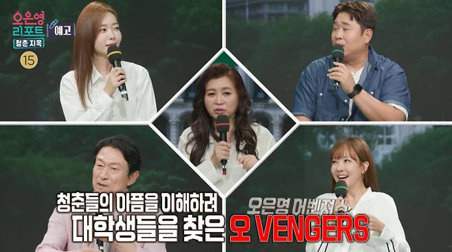 '오은영 리포트'