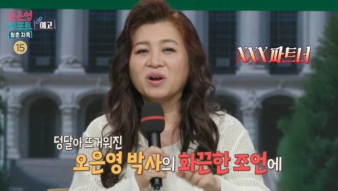 '오은영 리포트'