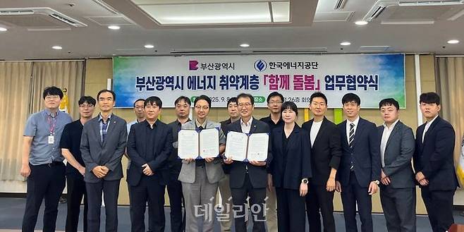 8일 부산시청 회의실에서 개최된 ‘부산시 에너지 취약계층 함께돌봄 업무협약식’에서 한영배 한국에너지공단 지역에너지복지이사(우측7번째)와 박동석 부산시 첨단산업국장(좌측7번째)이 협약 관계자들과기념 촬영을 하고 있다. ⓒ한국에너지공단