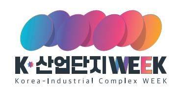 산업단지week 로고. ⓒ한국산업단지공단