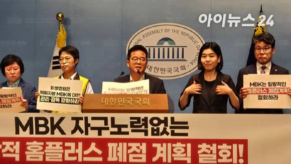 8일 서울 국회 소통관에서 민병덕 더불어민주당 을지로위원장이 기자회견을 열고 홈플러스 폐점 계획 철회를 촉구하고 있다.  [사진=진광찬 기자]