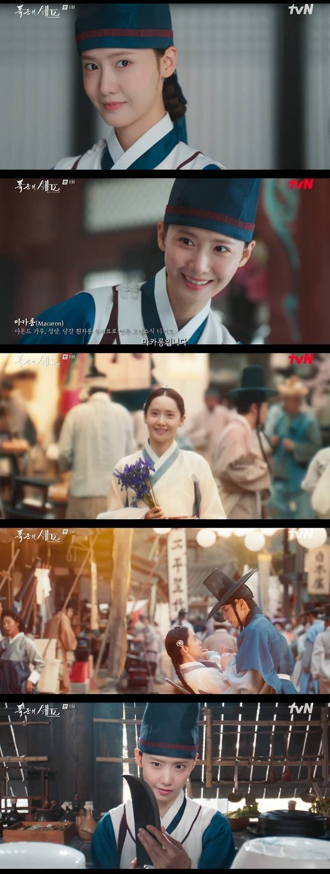 /사진=tvN 주말드라마 '폭군의 셰프' 영상 캡처