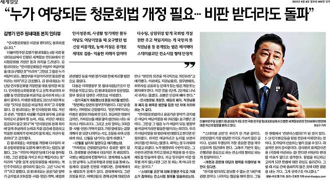 ▲8일 세계일보 5면 기사 갈무리. 클릭 시 큰 화면으로 볼 수 있습니다.