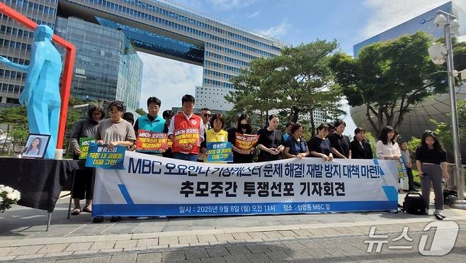 8일 서울 마포구 상암동 MBC 사옥 앞에서 기상캐스터 고(故) 오요안나 유족과 시민단체 일동이 고인을 위해 묵념하고 있다. /사진=뉴스1