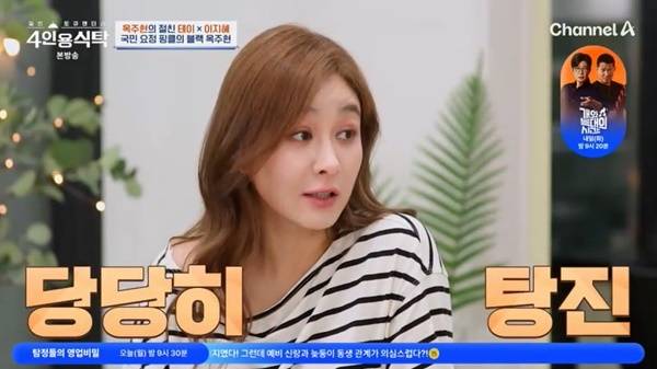 채널A ‘절친 토큐멘터리 4인용식탁’ 캡처