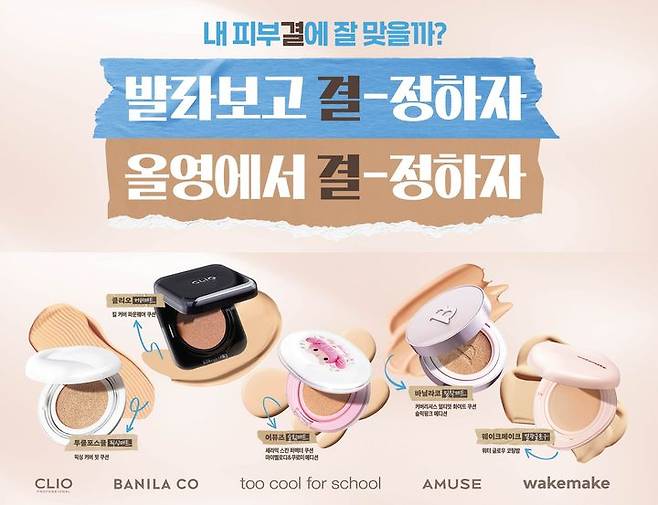 [서울=뉴시스] CJ올리브영(올리브영)이 최근 진행한 올영세일을 통해 1년 새 달라진 K뷰티 트렌드와 소비자의 관심사가 확인됐다고 8일 밝혔다.  (사진=CJ올리브영 제공) *재판매 및 DB 금지