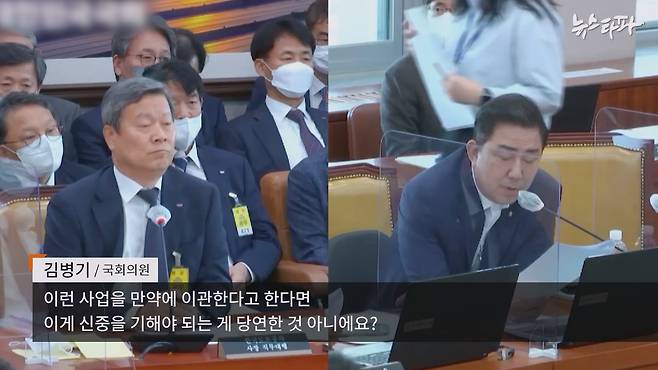 2022년 국회 국토교통위원회 국정감사에서 한국도로공사 측에 질의하는 김병기 의원.