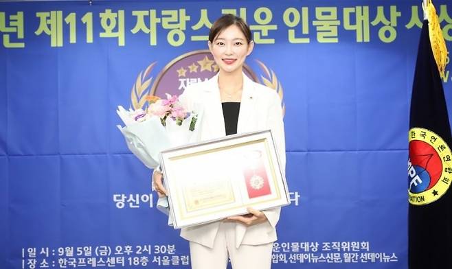 지난 5일 ‘2025년  자랑스러운인물 대상’을 수상한 김혜지 의원