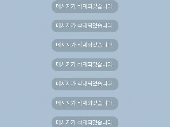 카카오톡 메시지 전송 후 삭제한 모습.