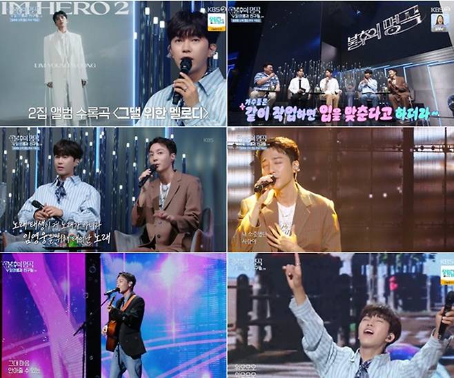 ▲ 로이킴. 출처| KBS2 불후의 명곡 방송 캡처