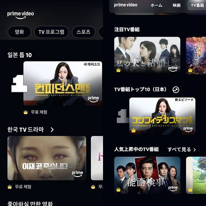 ▲ 출처|일본 아마존프라임 메인화면 캡처