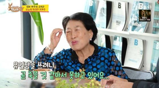 전원주 /사진=KBS 2TV '사장님 귀는 당나귀 귀' 캡처