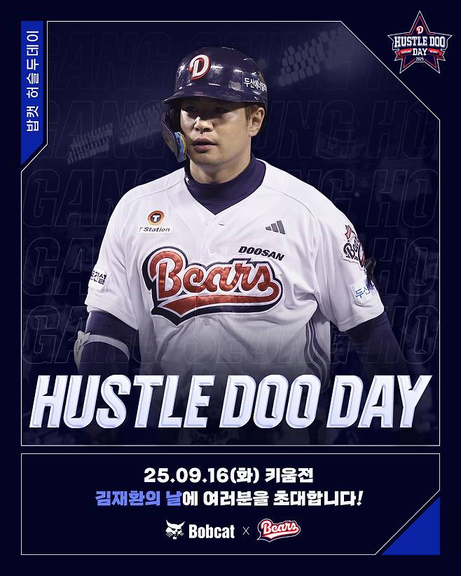 두산 베어스가 9월 16일 김재환의 날 행사를 진행한다. /사진=두산 베어스 제공