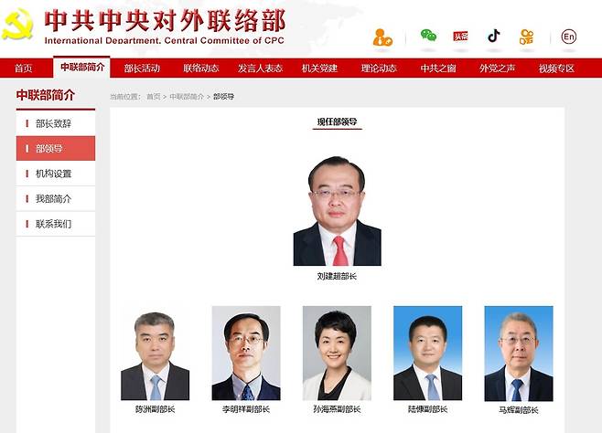 중국공산당 대외연락부 부장과 부부장 중국공산당 대외연락부 홈페이지 내에 류젠차오 대외연락부장과 천저우, 리밍샹 부부장 등을 소개한 화면. 2025. 9.8 [중국공산당 대외연락부 홈페이지 캡처]