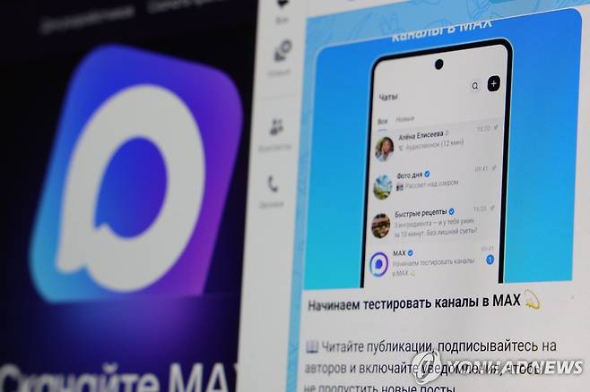 러시아 메신저 앱 '맥스' [타스=연합뉴스. 재판매 및 DB 금지]