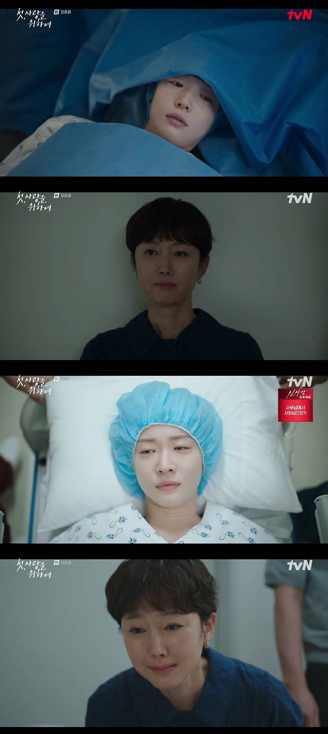 사진 = tvN '첫, 사랑을 위하여' 캡처