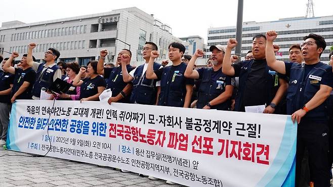 ▲ 전국공항노동자연대 소속 노동자들이 오전 10시 서울 용산 대통령실 인근에서 총파업 선포 기자회견을 열고 있다. /사진제공=전국공항노동자연대