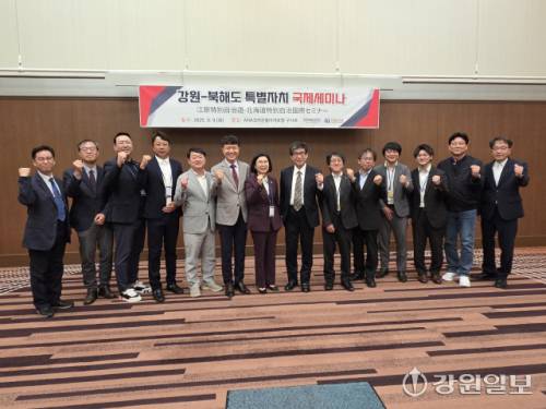 ◇‘강원특별자치도-홋카이도(북해도) 특별자치 국제세미나’가 9일 일본 쿠시로시 ANA 크라운 플라자 호텔에서 열렸다.