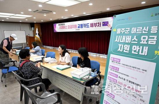 ▲ 8일 울산시 울주군 범서읍행정복지센터를 방문한 노인들이 울주군 시내버스 요금 지원 교통카드를 발급받고 있다. 김동수기자 dskim@ksilbo.co.kr