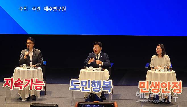 9일 열린 제주발전연구원 주최 '지속가능한 사회 전환을 위한 제주 진단 토론회'